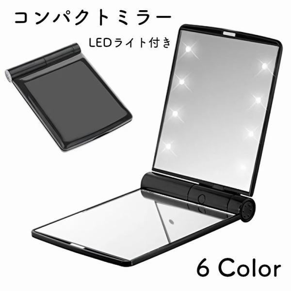 卓上ミラー 女優鏡 LEDライト 電池式 メイクミラー ブライトミラー 2面鏡 折り畳み コンパクト...