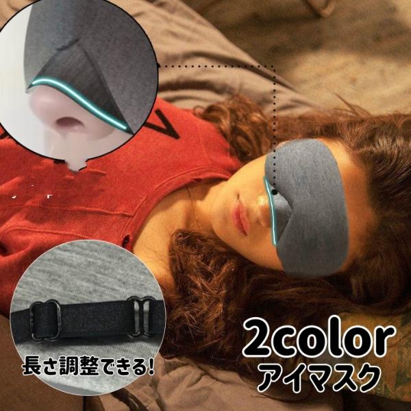 アイマスク 収納袋付き 男女兼用 メンズ レディース 安眠グッズ 長さ調整可能 ワイヤー 無地 黒 ...