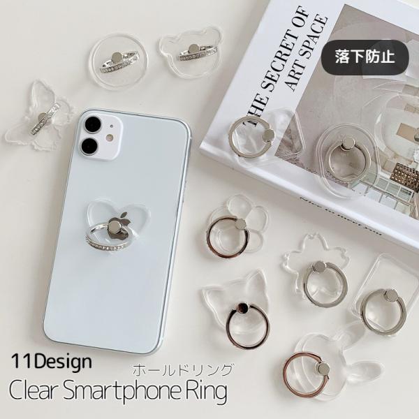 スマホリング ホールドリング リングスタンド スマホスタンド 落下防止 角度調整 クリア 透明 ライ...