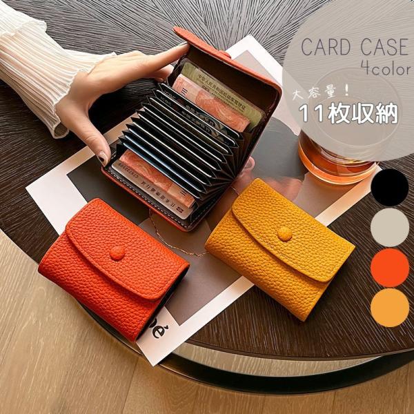 クレジットカードケース カード入れ レディース じゃばら 大容量 コンパクト 9枚 11ポケット 収...