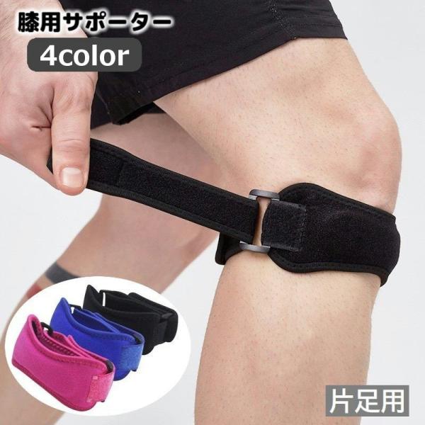 膝用サポーター 単品 片足用 膝バンド プロテクター 膝固定 保護 サポート 細め マジック テープ...