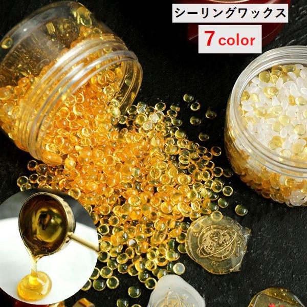シーリングワックス 封印 封蝋 ワックス 顆粒 文房具 ステーショナリー 手紙 レター 案内状 招待...