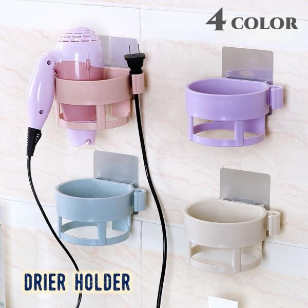 ドライヤーホルダー ドライヤー専用ラック 壁掛け収納 壁面収納 両面テープ 粘着テープ 穴あけ不要 ...