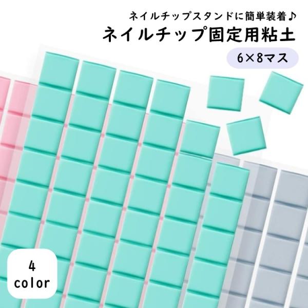 ネイルチップ固定用粘土 6 8 ねんど ネイルチップスタンド ディスプレイスタンド ネイルサンプルス...