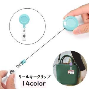 リールキークリップ 名札リール 伸縮 伸びる カ...の商品画像