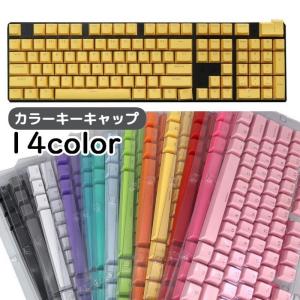 カラーキーキャップ 透光 樹脂製 英語104キー 英語配列 カナなし メカニカルキーボード用 交換用 Cherry MX PCアクセサリー パソコン周