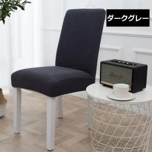 椅子カバー チェアカバー 座椅子 イス ダイニ...の詳細画像4