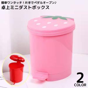 卓上ゴミ箱 ミニダストボックス ワンタッチ ペダルオープン 足踏み 蓋