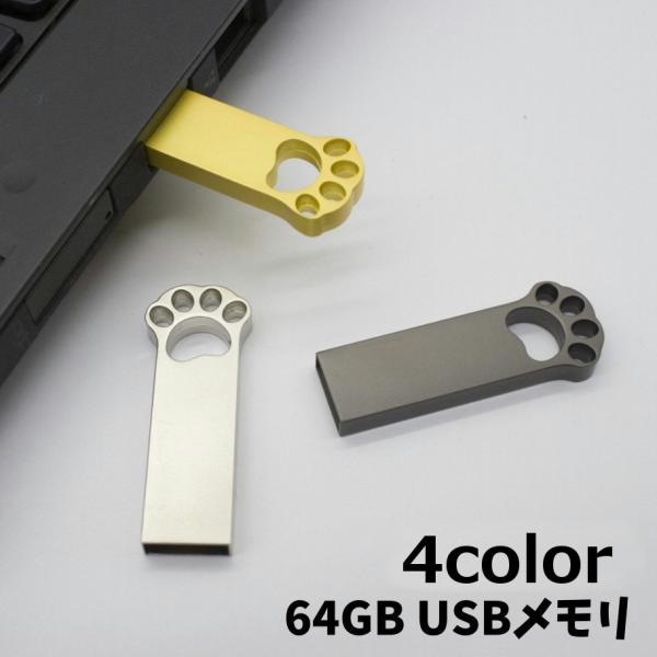 USBメモリ 64GB フラッシュメモリー USB2.0 Uディスク 猫の手 ネコ 肉球 充電 デー...