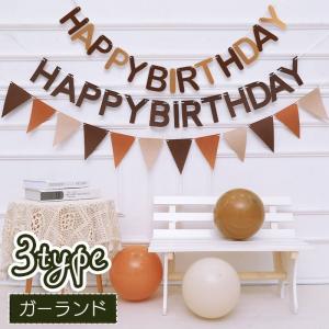 plusnao（プラスナオ） ガーランド 飾り デコレーション レターバナー