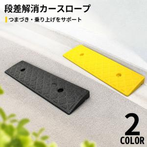 段差プレート スロープ ステップ 高さ3cm 幅50cm 駐車場 車庫 ガレージ