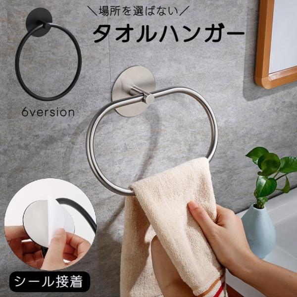 タオルハンガー タオル掛け 両面テープ式 インテリア雑貨 収納雑貨 壁面収納 バス用品 シール接着 ...