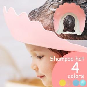 シャンプーハット 子供用 シャンプーキャップ バスバイザー シャワーキャップ ベビー キッズ サイズ調節可 バス用品 ピンク ブルー イエロー グリー