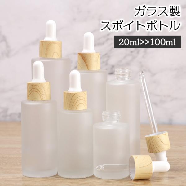 スポイトボトルグラス 詰替容器 半透明 ガラス製 フロスト加工 コスメ アロマ エッセンシャルオイル...