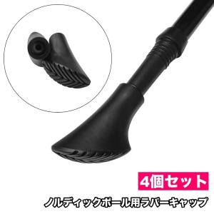 ノルディックポール用ラバーキャップ ノルディックウォーキング 先端カバー 楕円形 登山 トレッキング クライミング