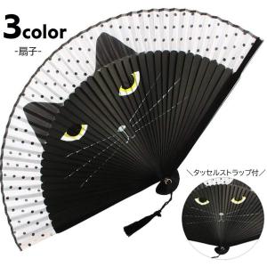 扇子 レディース 女性 猫柄 猫 ネコ うちわ 暑さ対策 熱中症対策 夏祭り お祭り イベント ギフト プレゼント 贈り物 かわいい カジュアル