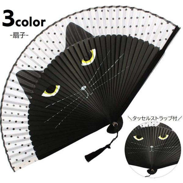 扇子 レディース 女性 猫柄 猫 ネコ うちわ 暑さ対策 熱中症対策 夏祭り お祭り イベント ギフ...