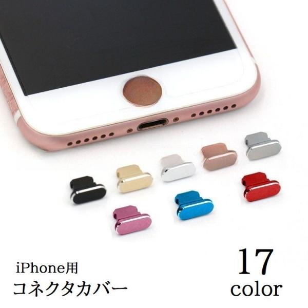コネクタカバー iPhone用 充電口カバー ライトニング Lightning 防塵キャップ 防水 ...
