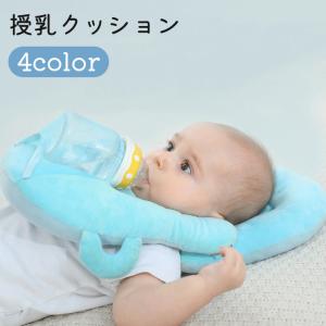 授乳クッション 枕 哺乳瓶 ホルダー 固定 ハンズフリー 赤ちゃん ベビー 新生児 ピロー サポート 面ファスナー 便利