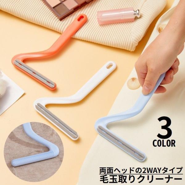 毛玉取りブラシ 毛玉クリーナー 毛玉取り器 洋服ブラシ リントリムーバー 両面 手動 抜け毛 犬 猫...