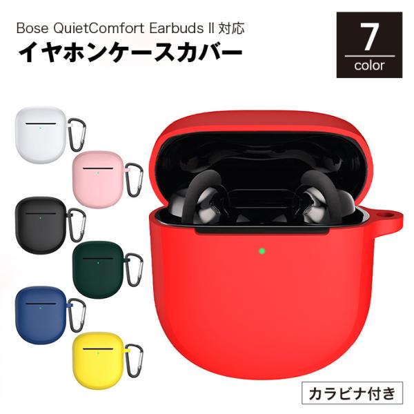 イヤホンケースカバー Bose QuietComfort Earbuds 第二世代用 第三世代用 汎...