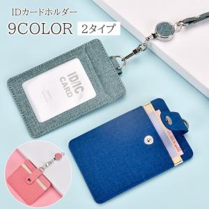 IDカードホルダー パスケース ネックストラップ 伸縮 IDカード オフィス 通勤 会社 定期入れ かわいい おしゃれ レディース メンズ 男性 女性