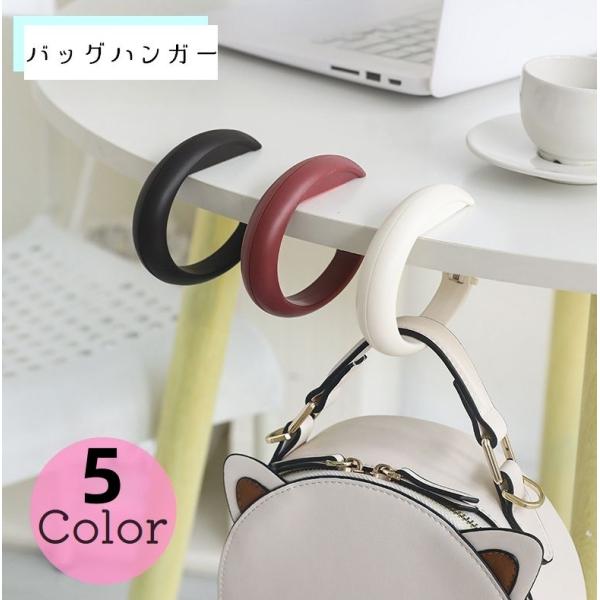 バッグハンガー バッグフック かばん掛け 鞄フック 吊り下げ 省スペース 汚れ防止 リングタイプ 荷...