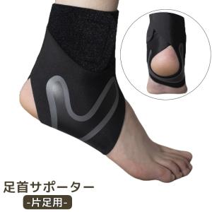 足首サポーター 単品 1個 片足用 右足用 左足用 固定 マジックテープ アンクル サポーター 保護 けが予防 捻挫予防 ブラック 黒 スポーツ 運動｜プラスナオYahoo!店