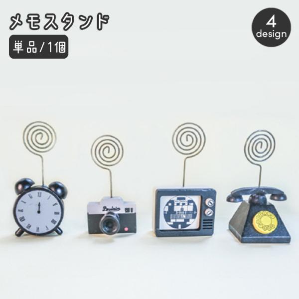 メモスタンド カード立て メモクリップ メモホルダー 電話 テレビ 時計 カメラ レトロ調 ステーシ...