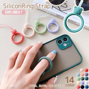 リングストラップ ホールドリング 同色2個セット 携帯ストラップ スマホリング シリコン スマホアクセサリー 落下防止 くま クマ かわいい キュート