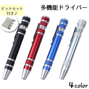 送料無料 8in1ペン型ドライバー ミニドライバーセット 差替式 アルミ製
