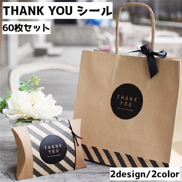 サンキューシール ギフトステッカー 60枚セット シール ステッカー ラッピング メッセージ tha...