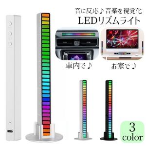 ミュージックリズムライト 車LEDライト 雰囲気ライト RGB 音楽連動 音声起動 音に反応して音楽を視覚化 サウンドピックアップ サウンドセンサー