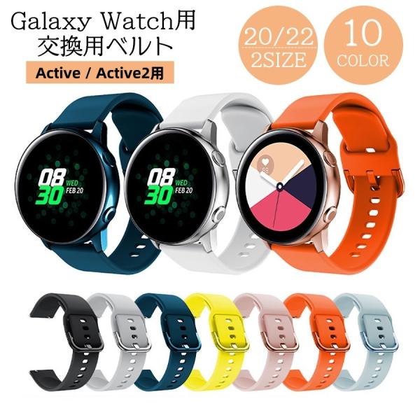 Galaxy Watch交換用ベルト スポーツバンド Active Active2 スマートウォッチ...