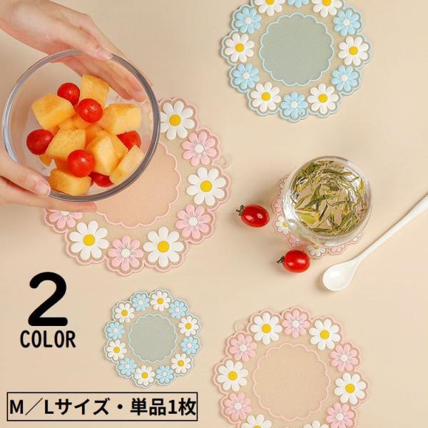 鍋敷き コースター M L シリコン 防水 耐熱 断熱 滑り止め 花 鍋つかみ 鍋置き コップ敷き ...