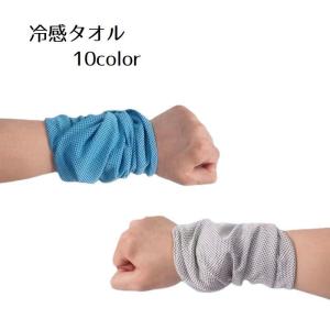 冷感タオル ひんやりタオル クールタオル 冷却タオル 涼しい 熱中症対策 暑さ対策 シンプル カラバリ豊富 お出かけ レジャー アウトドア