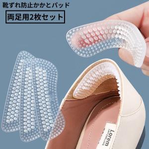 靴ずれ防止パッド かかとクッション 2枚組 シリコン インソール 中敷き
