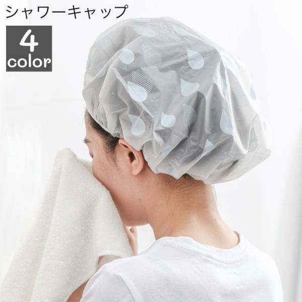 シャワーキャップ ヘアキャップ バスキャップ 防水 洗顔 化粧 お風呂 軽量 プリント 水滴 ドロッ...