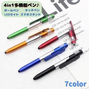 ボールペン 多機能 タッチペン LEDライト スマートフォンスタンド スマホ 文具 筆記用具 かっこいい おしゃれ かわいい スマート ペンライト プ