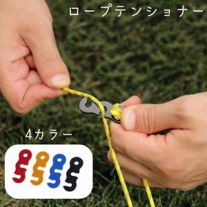 ロープテンショナー アウトドア ガイラインライナー 自在金具 10個セット S字 5mm キャンプ