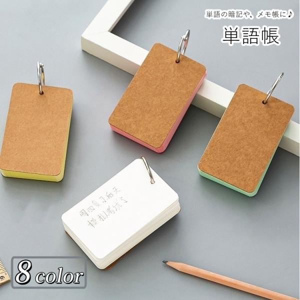 単語帳 単語カード 暗記カード メモ帳 紙物雑貨 文房具 文具 勉強道具 リング 50枚組 カラフル...