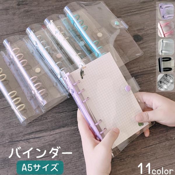 バインダー A5サイズ ルーズリーフ用 レディース 女性 メンズ 男性 ユニセックス 男女兼用 文房...
