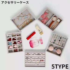 plusnao（プラスナオ） アクセサリーケース ジュエリーボックス 4段