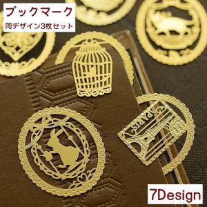 ブックマーク しおり 同デザイン3枚セット 文房...の商品画像