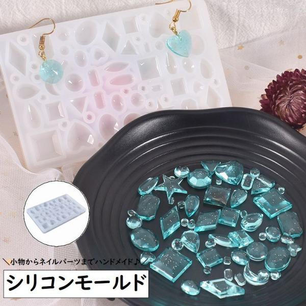 シリコンモールド アクセサリークラフト道具 手芸 ハンドクラフト 小さい ジュエリー 宝石 ネイルパ...