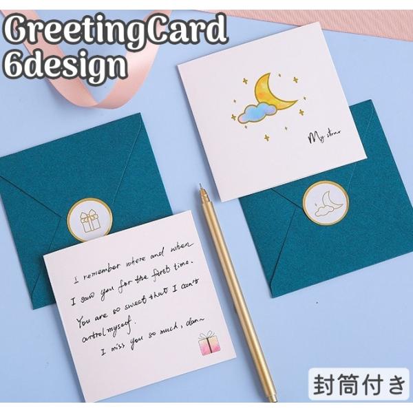 グリーティングカード メッセージカード 封筒付き ステッカー付き お祝い 記念日 バレンタイン 誕生...