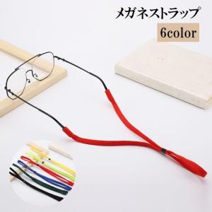 眼鏡ストラップ メガネストラップ ユニセックス ...の商品画像
