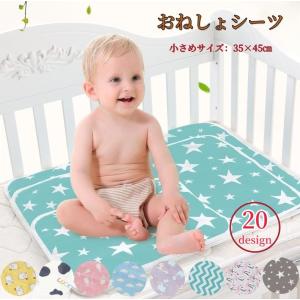 おねしょシーツ ベビー 赤ちゃん おむつ替えシート 敷きパッド 小さめ ミニサイズ 星 動物 ねこ クマ アニマル かわいい おしゃれ オムツ替え ス