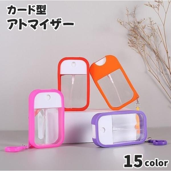アトマイザー スプレーボトル カード型 50ml カラビナ付き 詰め替え容器 霧吹き ハンディ 消毒...