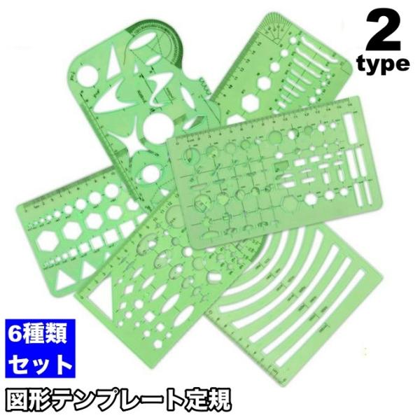 図形テンプレート定規 パターンプレート 文房具 透明 丸 四角 三角 直線 簡単 綺麗 便利 シンプ...